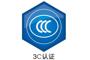 電腦3C認(rèn)證是強(qiáng)制性的嗎？應(yīng)該怎么做？